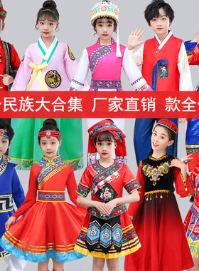 少数民族服装儿童女演出服男童56个名族六一女童壮族彝族蒙古族