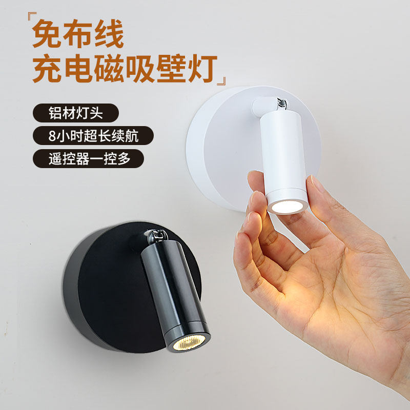 床头阅读灯免布线免打孔免接线壁灯背景墙无线射灯磁吸卧室氛围灯