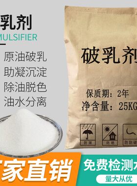 破乳剂原油破乳养殖废水处理油水分离油田钻井固液分离渗滤液乳化