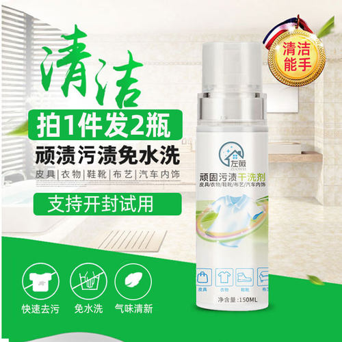左薇顽固污渍干洗剂小白鞋清洁衣物皮革免水洗去油渍笔渍多效清洗