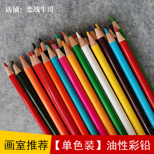 画室推荐【可选色】22色油性彩铅风景人物动漫卡通画彩色单色铅笔