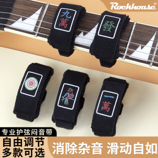 麻将风电吉他闷音带木吉他贝斯民谣吉他专业护弦制音带闷音夹束带