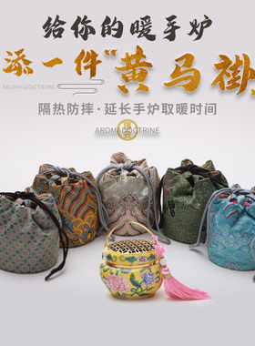 宫廷仿古老式纯铜暖手炉布袋烧炭火隔热套子随身香炉复古烫捂子套