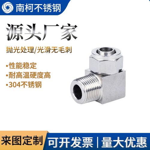 304不锈钢快拧弯头 直角快拧终端 PU管接头 尼龙管 软管90度接头