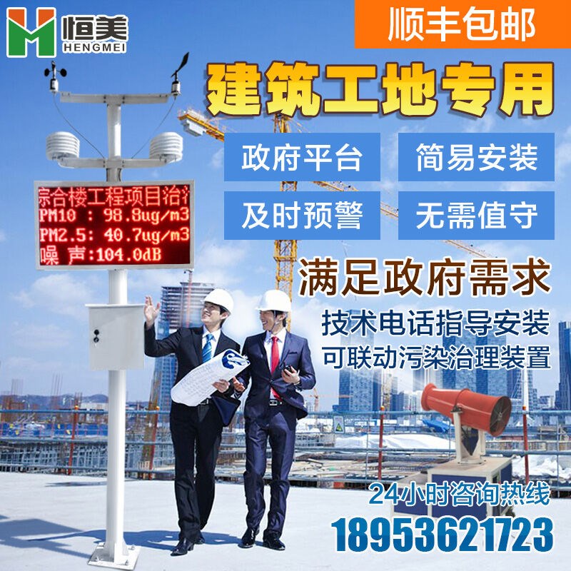 恒美环境检测仪pm2.5扬尘检测仪噪音风向温度建S筑工地实时测量仪