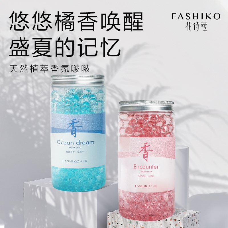 [U先试用]花诗l蔻香薰珠香珠室内车载厕所卫生间留香除异味臭