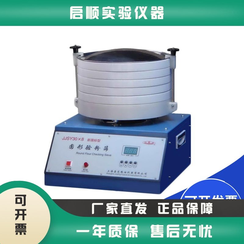 上海嘉定粮油JJSY3t08圆形验粉筛粉类粗细度检验筛检测筛