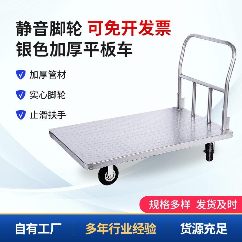 平板手推车银色加厚拉货平板车静音仓W库超市搬运车