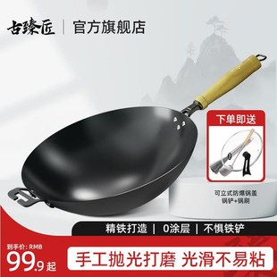 古臻匠精铁锅董宇辉菜无涂层已开锅纯手J工老式灶台柴火炒家用炒