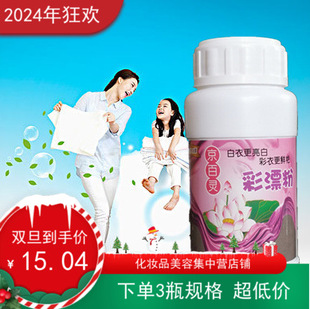 3瓶600g京百灵n彩漂粉 洗衣增白增艳去渍除霉彩漂剂爆炸盐去除剂