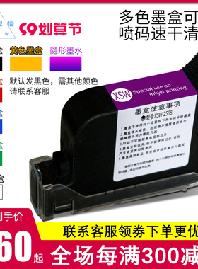 新视悟2588+高附着力喷码机专用快干墨盒D 喷头一体式在线手持通