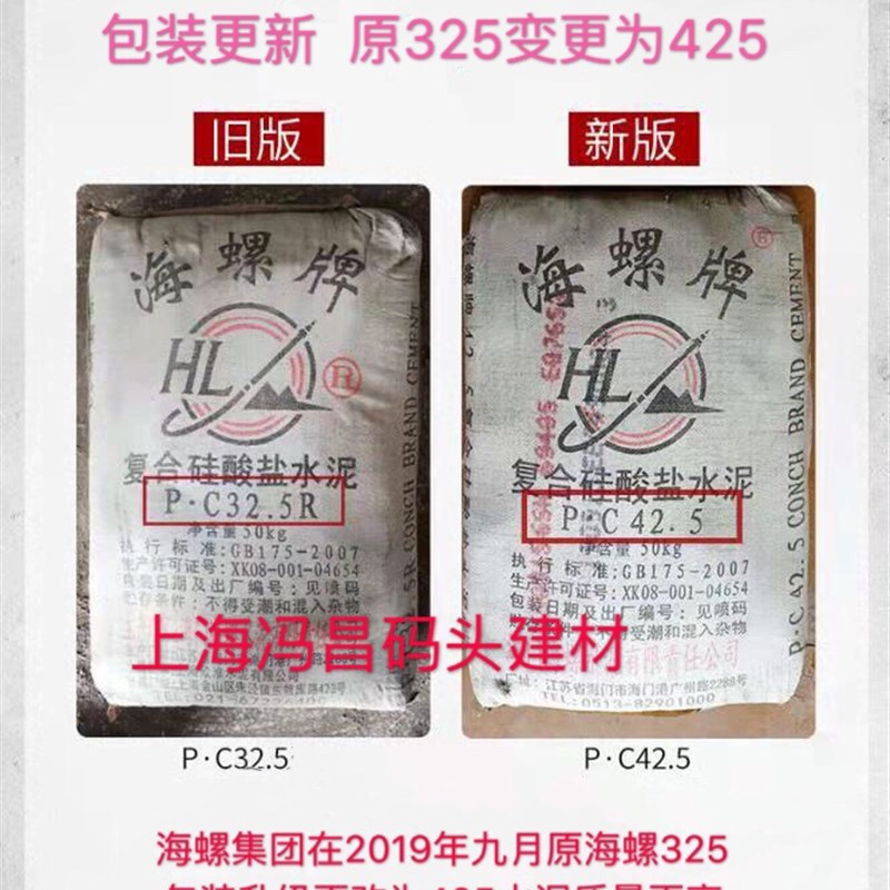 上海同城海螺牌水泥pc425正宗原C325黑水泥黄沙建筑装修家用免运