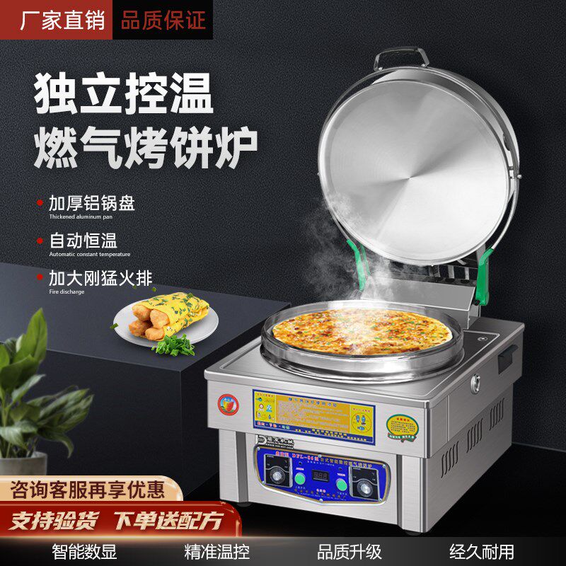 全自动燃气烤饼机电饼铛商用煤气商用烤饼机/煎包/锅