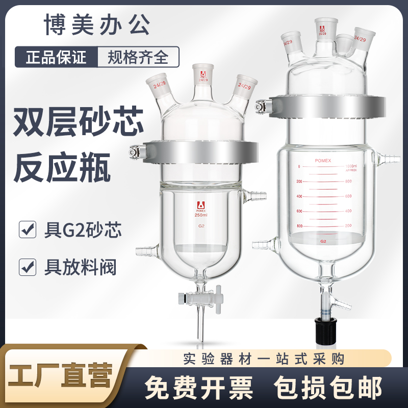 斜三/四口双层夹套开口反应釜反应器反应瓶具砂芯过滤带放料阀四