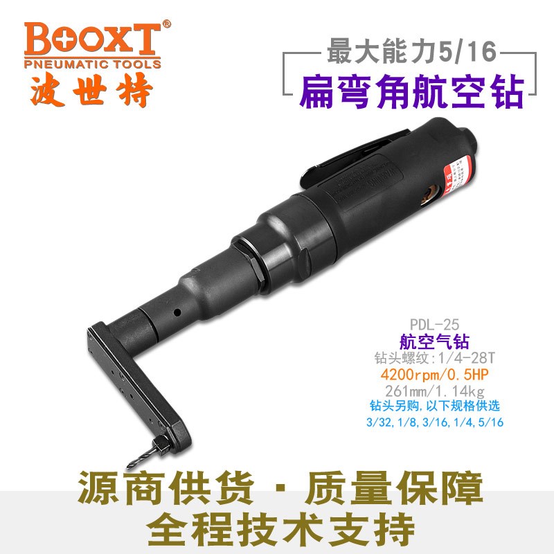 台湾BOOXT工具PDL-2w5工业强力航空弯头90度气动钻偏角螺尾钻