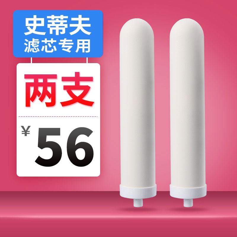 史蒂夫净水器滤芯通用sat900-11家用厨房陶瓷过U滤器滤芯乔治配件