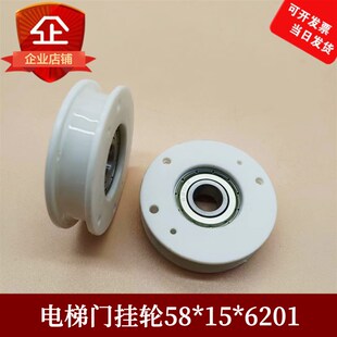 6201配件 电梯门挂轮适用于300P 5400厅门轿门门挂轮58