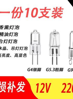12V20W10W两针小插脚灯泡 G4灯珠水晶灯水晶灯卤钨灯卤素灯