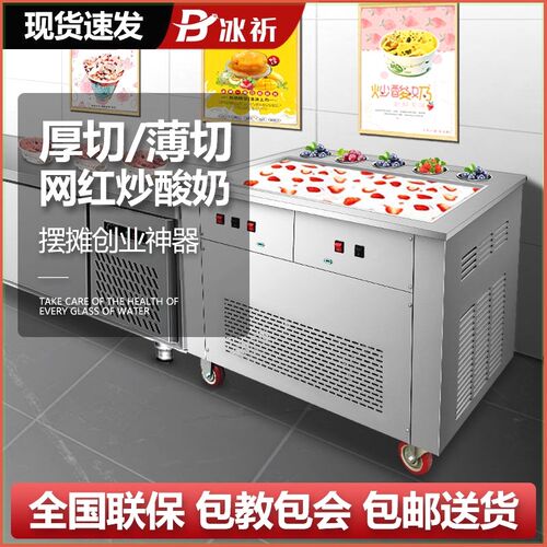 厚切炒酸奶摆摊酸奶机冰淇淋炒冰机网红炒奶炒冰激凌卷机锅机商用