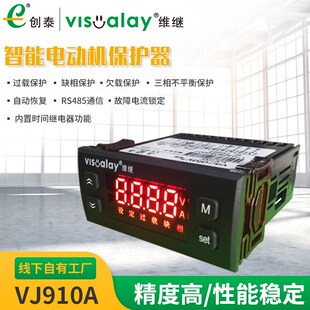 VJ910A电动机保护器 过载保护 485通讯接口 电动机保护器