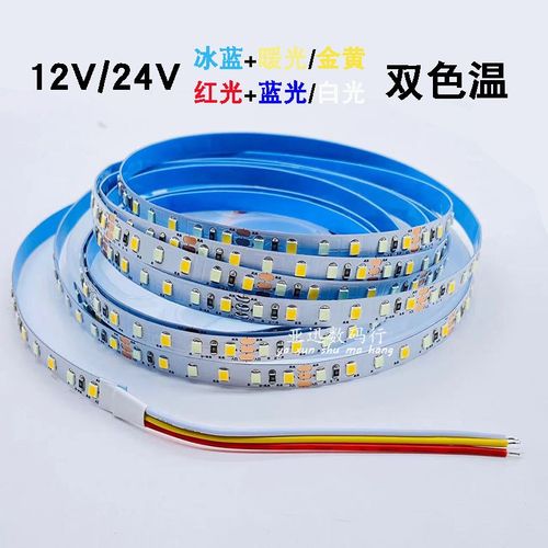 12V24V冰蓝暖光金黄红光蓝光双色温灯带机械闸门设备指示线条灯