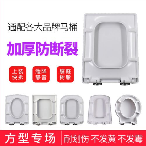 PP方形老式马桶盖家用脲醛梯形坐便器盖板加厚缓降马桶座圈配件