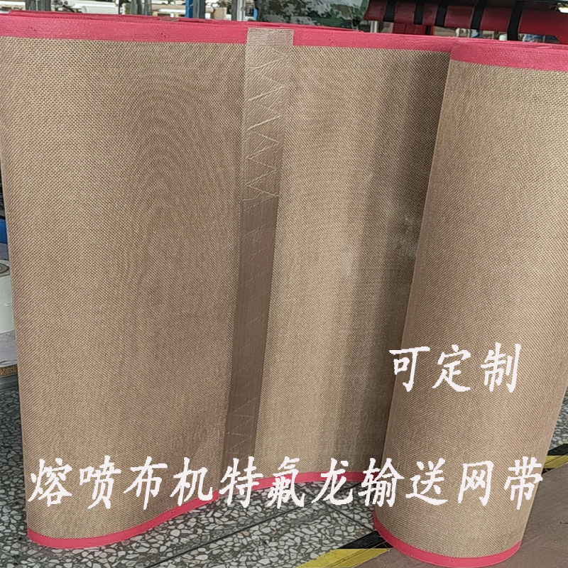 熔喷布输送带传送网带烘干铁氟龙网格带特氟龙耐高温网格带可定制