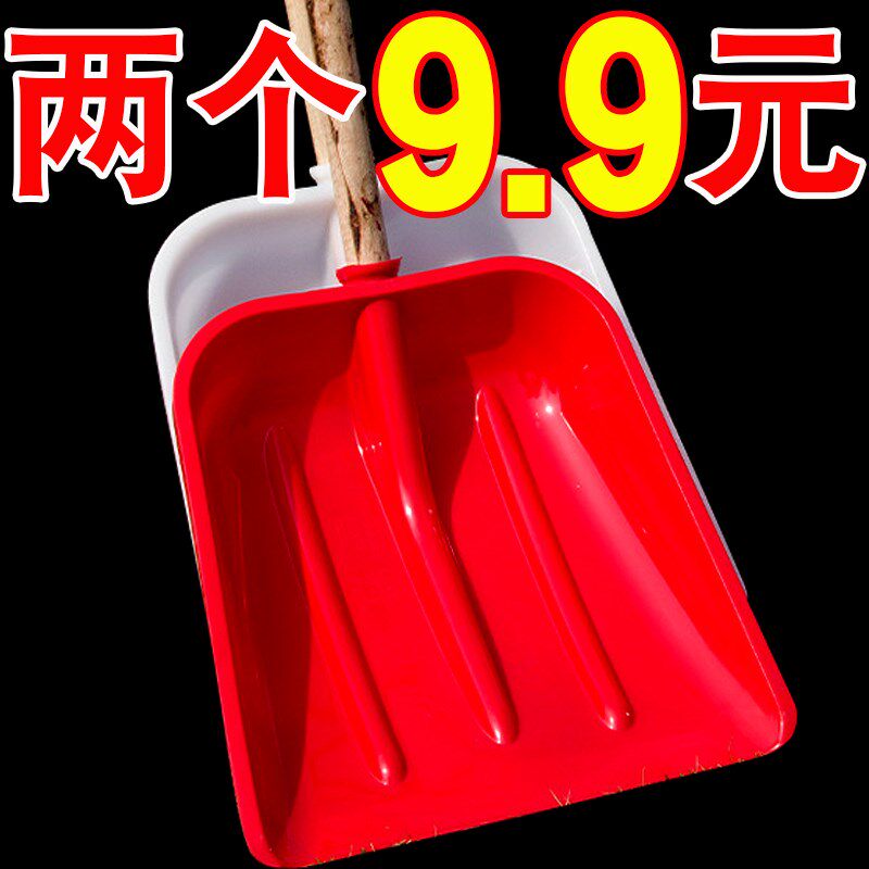 特大号锨雪铲垃圾铲推雪板手柄钢化塑料掀面粉铲粮食铲加厚塑料铲