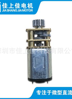 低噪音N20微型减速电机 全自动指纹锁电机 3D打印机马达