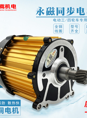 电动三轮车巨嵩电机1500W/1200W永磁同步大功率散热快噪音小