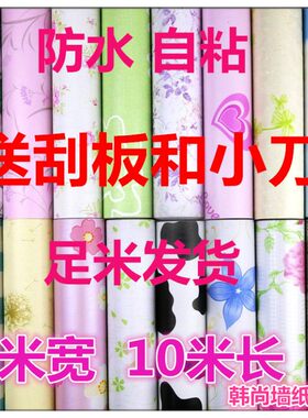 1米宽大卷防水墙纸自粘10米客厅3d立体自贴家用壁纸宿舍儿童贴话