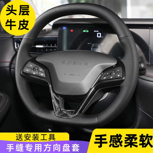 适用于荣威方向盘套真皮手缝23年23款荣威i5专用全包围手缝把套