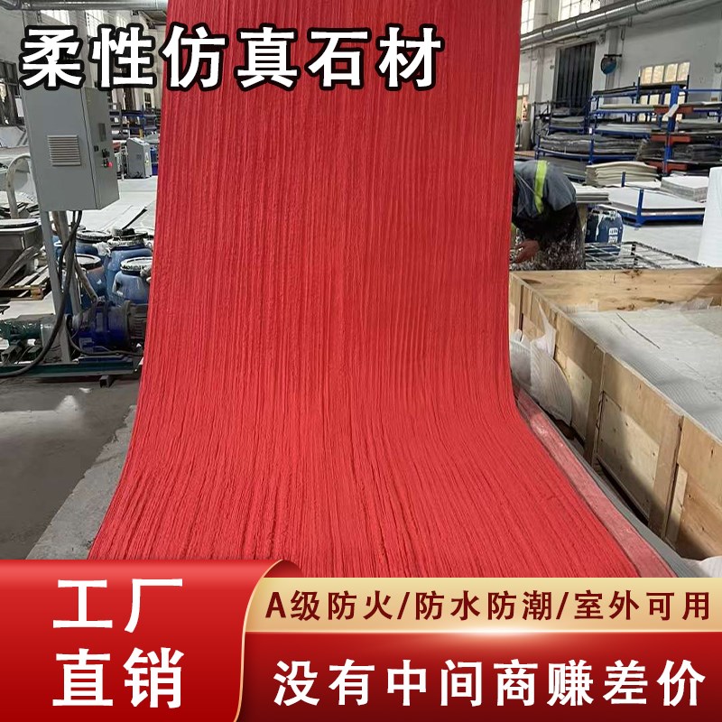 红山岩板软瓷戈壁石软石饰面板轻质柔性超薄可弯曲肌理感浇筑板材