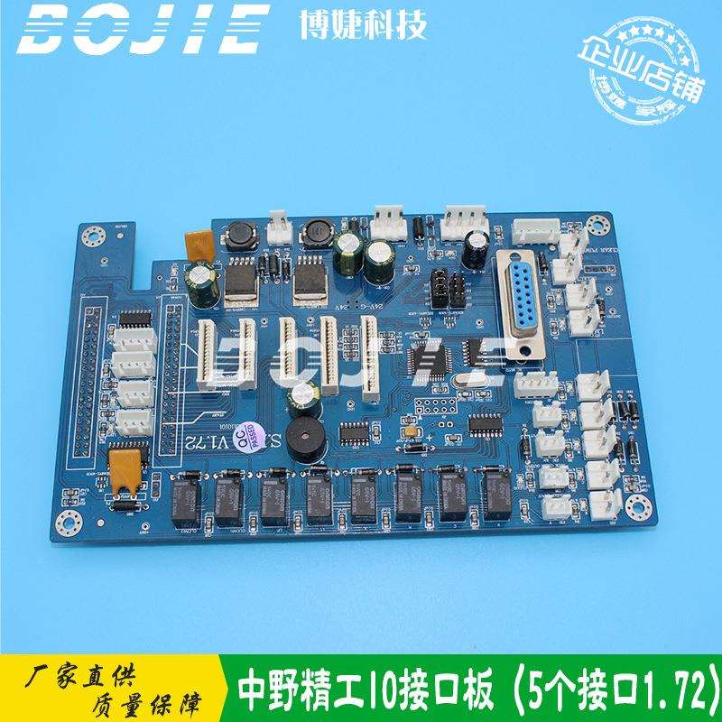 中野图王晶绘旭图喷绘机接口板 精工喷头IO板五排线接口板卡V1.72