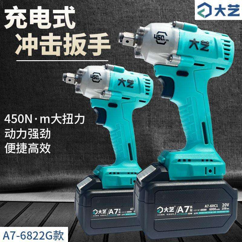 新款电动扳手A7 -6822G冲击扳手450扭力锂电充电扳手木工架子其他图片