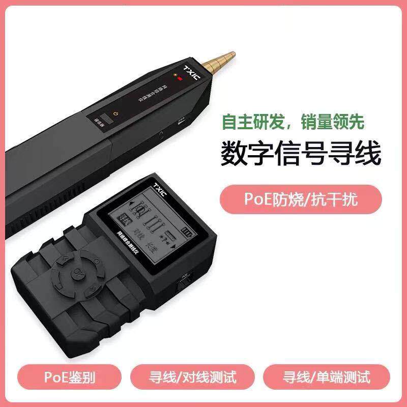多功能寻线仪数字信号寻线器干扰POE带电通断工具网线检查测试器