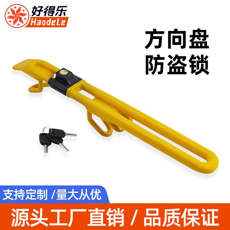方向盘锁汽车锁具轿车专用锁车防盗加厚安全多功能小轿车锁车器