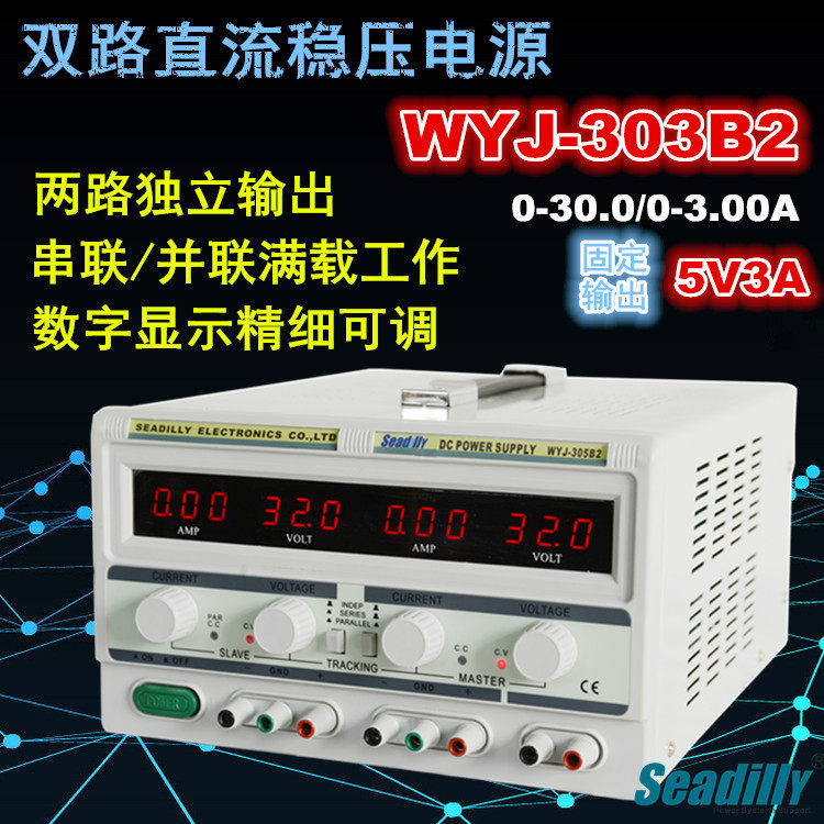 30V双路直流电源2A3A5A10A20A双通道可调直流电源WYJ-305B2
