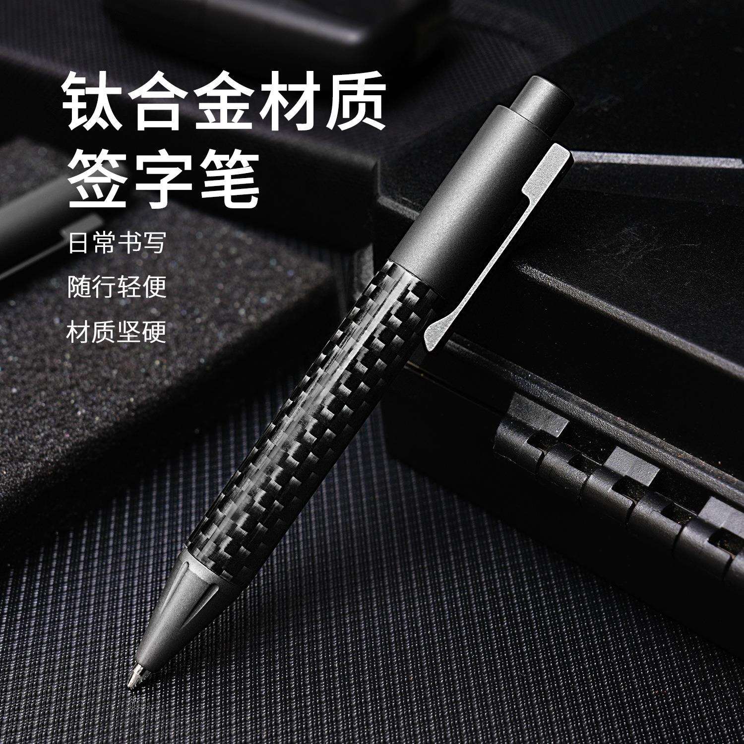 迷你钛合金口袋笔碳纤维商务签字笔随身解压按动笔钛金属笔