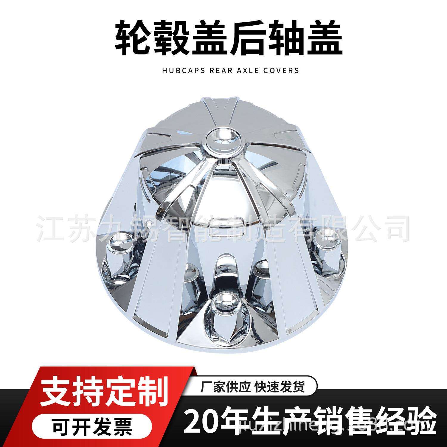 厂家现货电镀ABS塑料轮毂盖后轴盖卡车轮毂盖车用装饰配件AFR