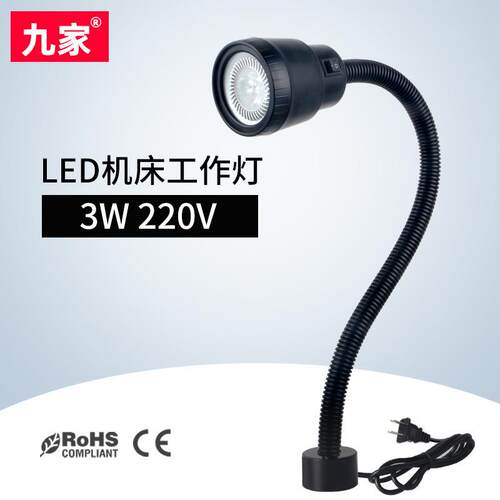 九家 led强磁底座荧光灯白光万向金属软管机床工作灯3w220v