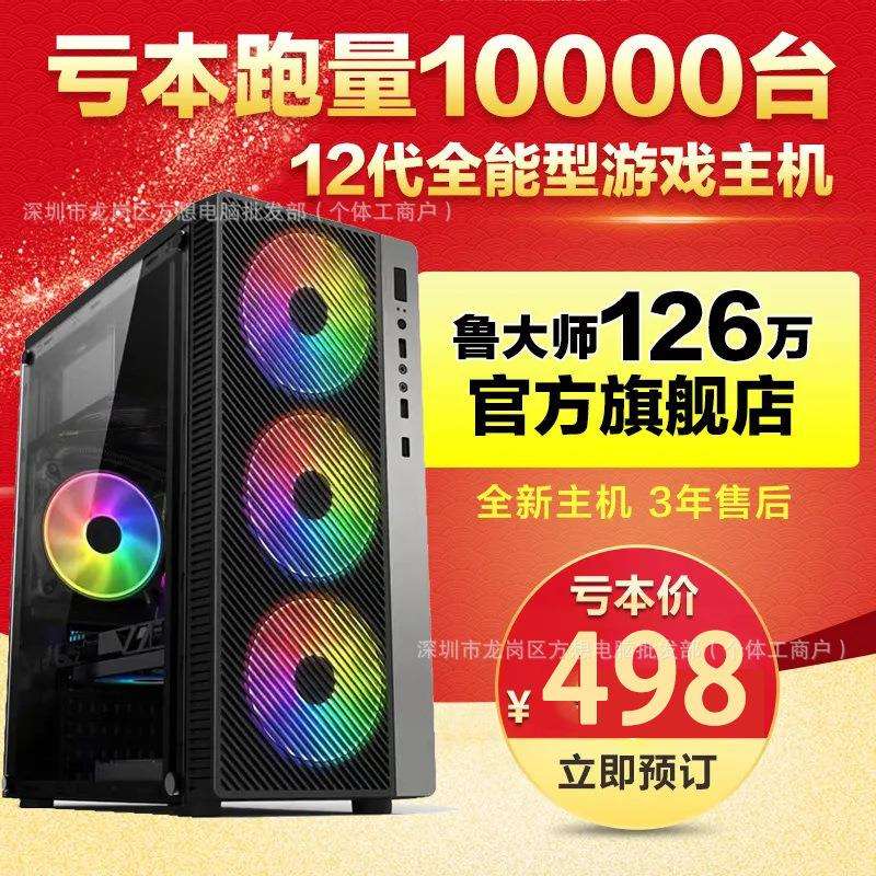 酷睿i5i7组装台式电脑主机全套一整套直播电竞游戏机办公电脑主机