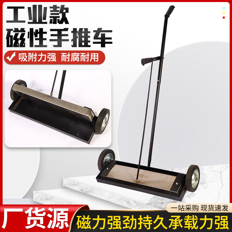 批发磁性推车新款地面清道夫磁力除铁车铁屑车间拾铁器磁性工具