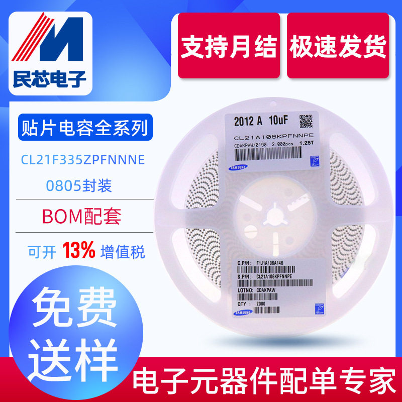 民芯电子多层陶瓷电容08053.3uFY5V10V贴片电容厂家直销现货
