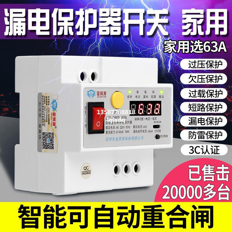 单相漏保重合闸限流防雷断路器