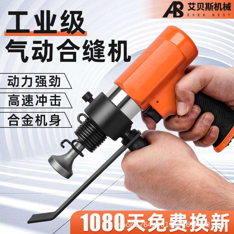 气动合缝机白铁皮通风管道制作工具打边敲边合缝气动锤气锤敲击锤