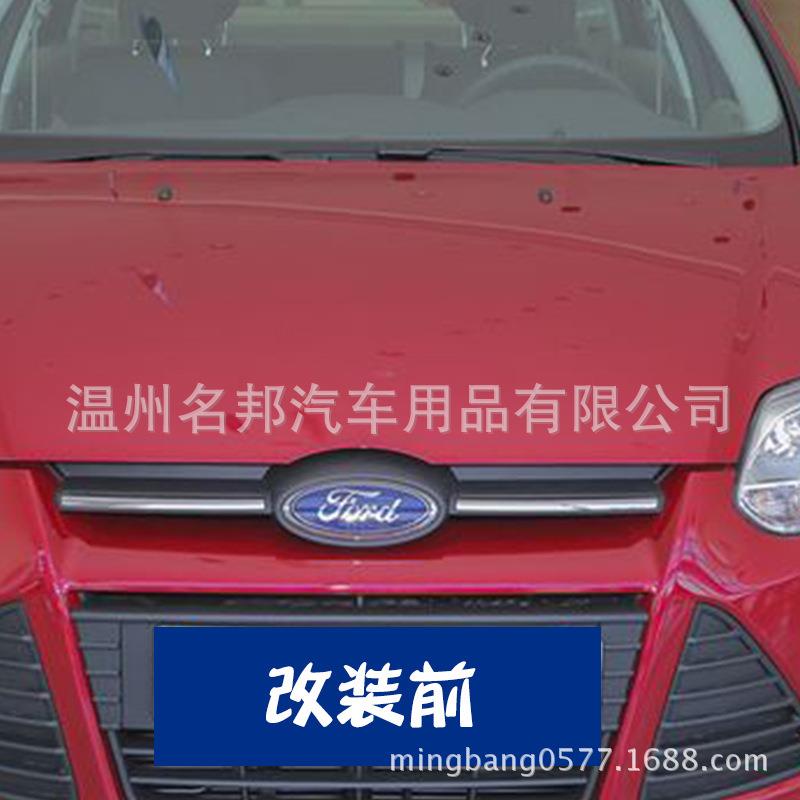 福特2012款福克斯改装专用 前机盖饰条 车身亮条 前保险杠下饰条
