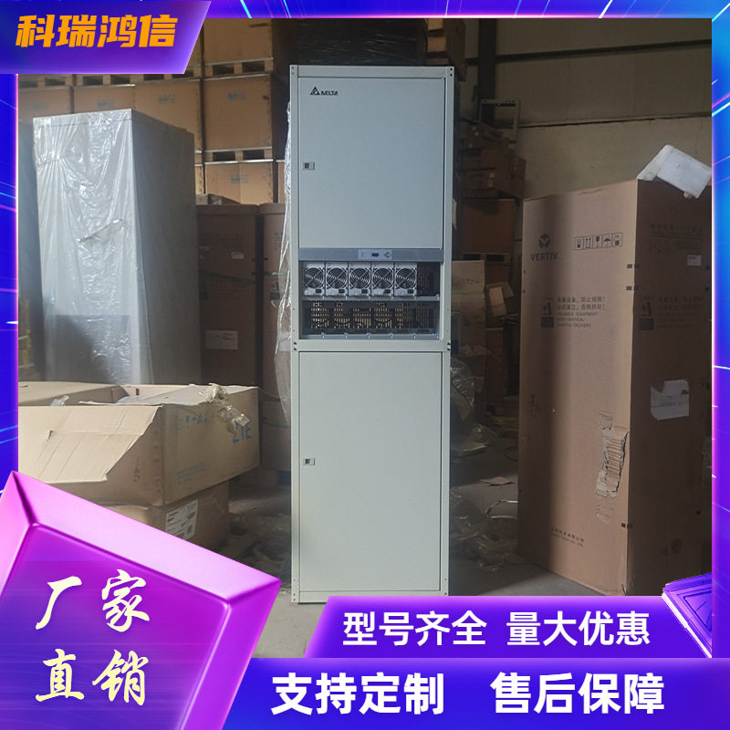 台达MCS3000E-48/50通信电源柜