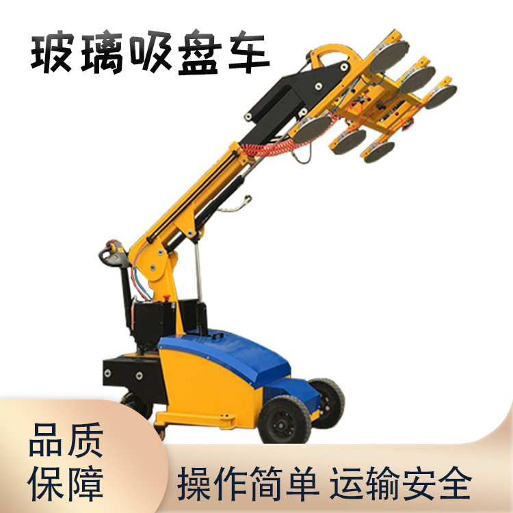 电动移动式玻璃吸盘车玻璃幕墙安装吸盘运输方便便携式移动方便