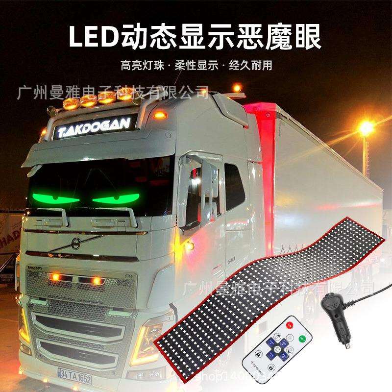 货车恶魔眼LED柔性屏汽车内饰灯卡车车窗装饰灯氛围灯12V/24V通用